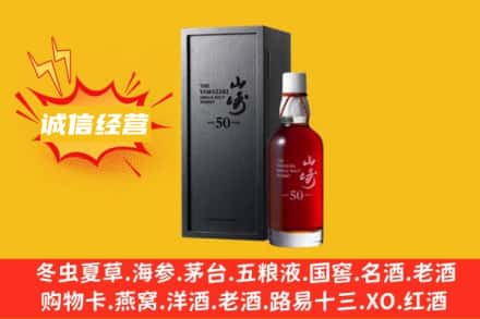 新乡封丘县求购回收山崎洋酒