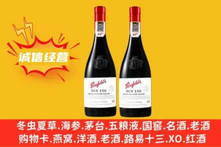 新乡封丘县求购回收奔富红酒