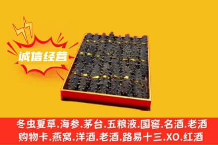 新乡封丘县回收海参