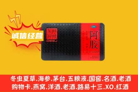 新乡封丘县回收阿胶