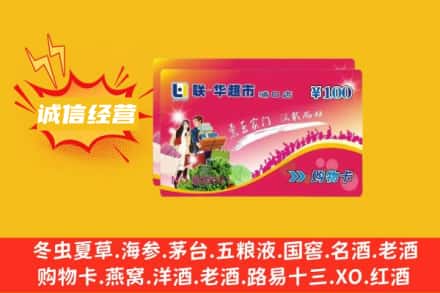 新乡封丘县回收商超卡